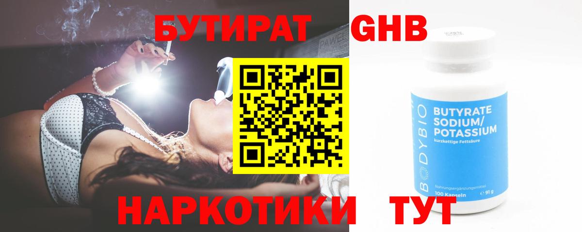 Бутират оксана  Вход с VPN  Юрга 