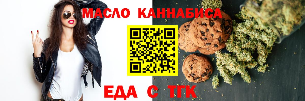 Юрга  Печенье с ТГК марихуана  Вход с VPN 