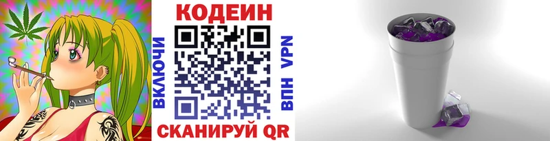 Codein Purple Drank  Юрга 