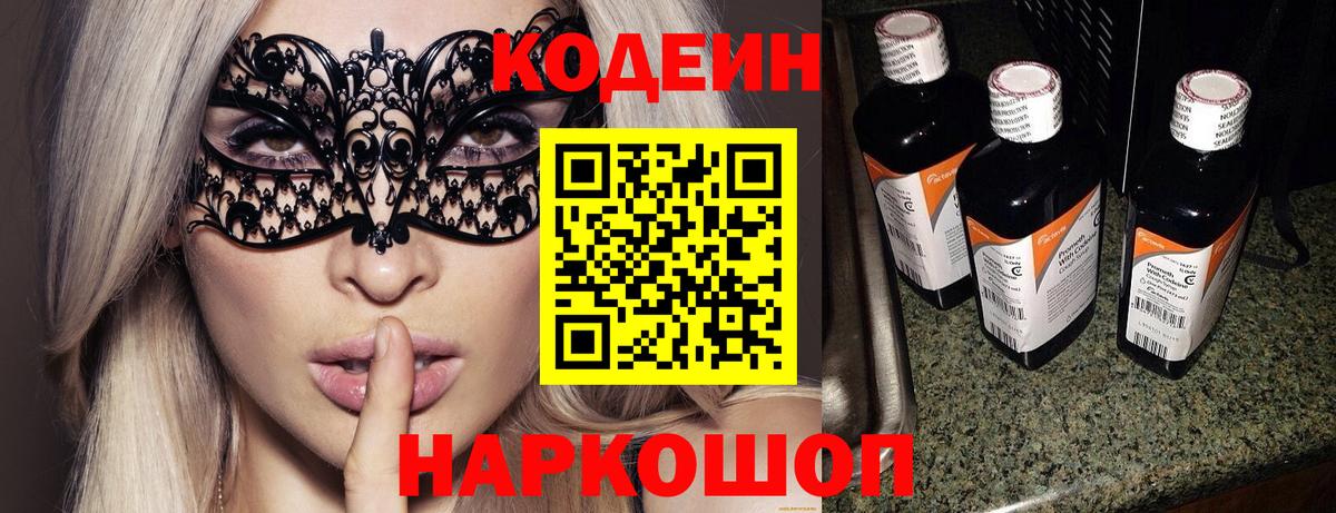 Кодеиновый сироп Lean напиток Lean (лин)  Codein напиток Lean (лин)  Юрга  цена   Вход с VPN 