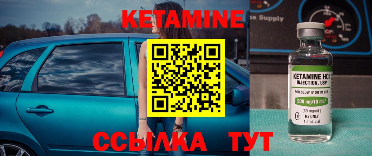 Кетамин ketamine  Вход с VPN  Юрга 