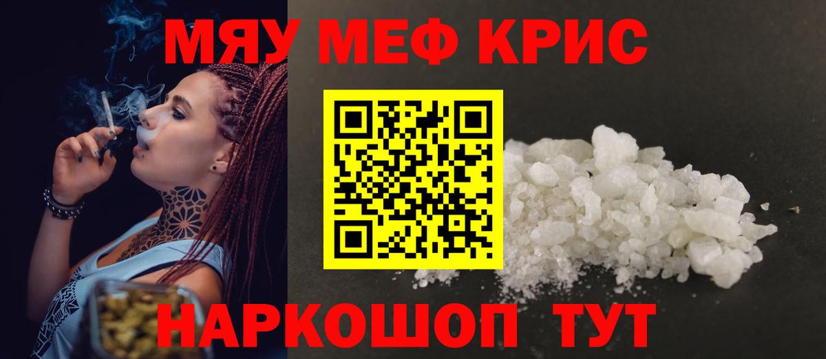 Меф  МЕФ 4 MMC  Вход с VPN  Мефедрон  Юрга 