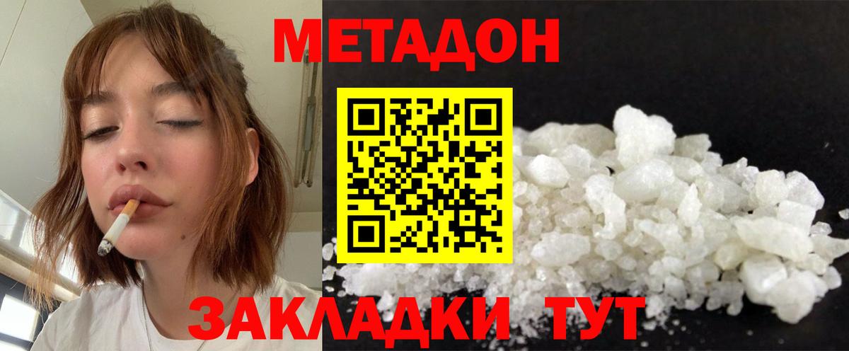 МЕТАДОН methadone  МЕТАДОН мёд  Юрга  Вход с VPN 