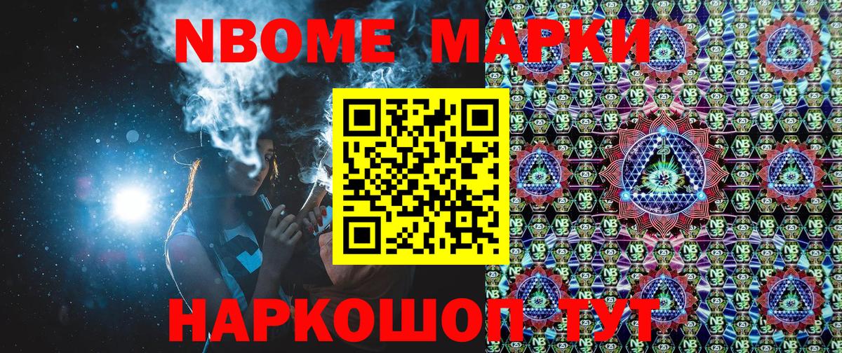 Марки NBOMe 1,5мг Юрга