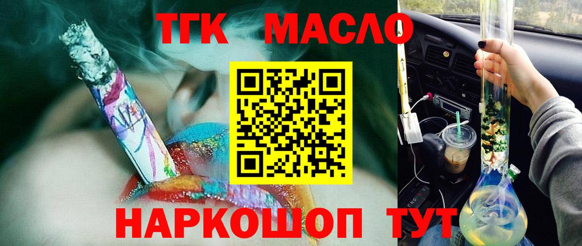Юрга  Дистиллят ТГК THC oil  купить   Вход с VPN 